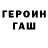 Героин хмурый Peabunnubber