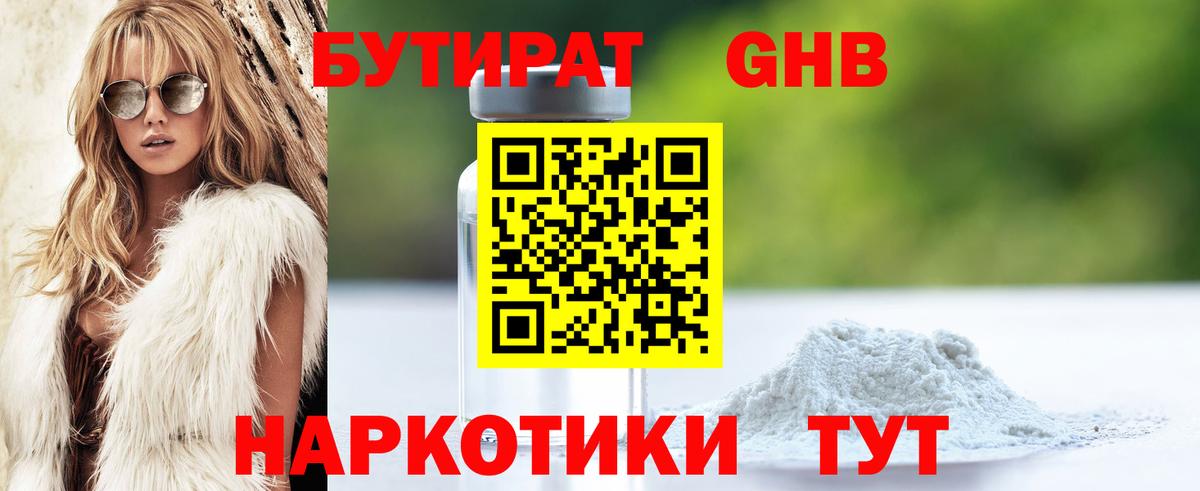 Фурманов  БУТИРАТ оксана  Бутират  Вход с VPN 