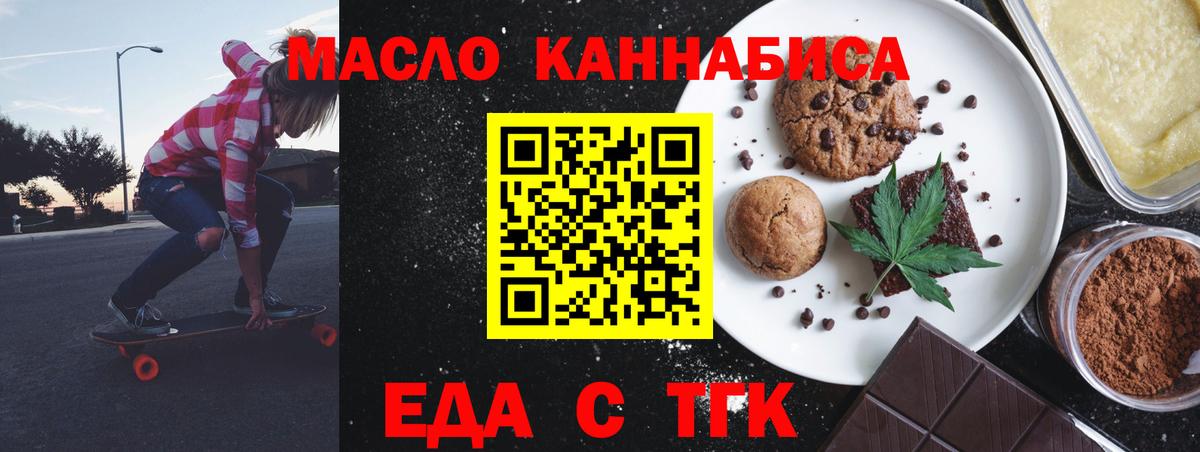 Еда ТГК марихуана  Вход с VPN  Фурманов 