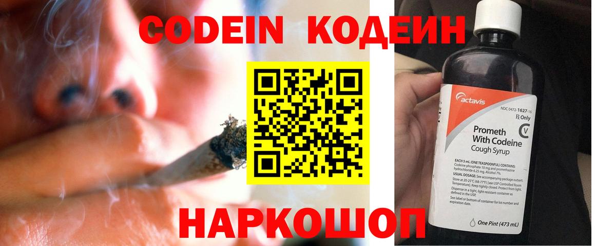 Фурманов  Codein напиток Lean (лин)  Вход с VPN 