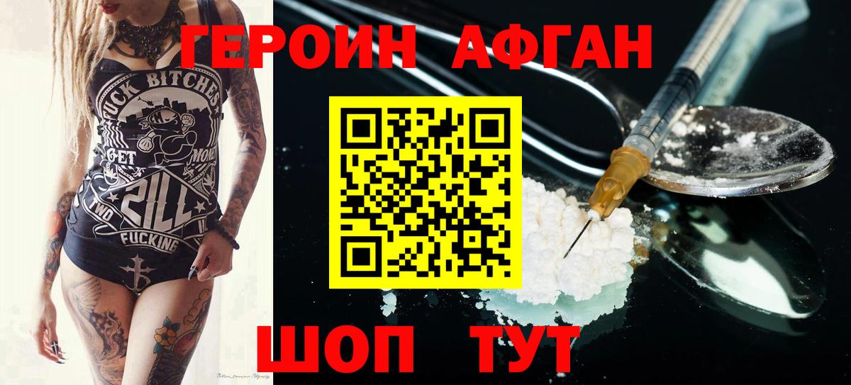 Героин Афган  Вход с VPN  Фурманов 