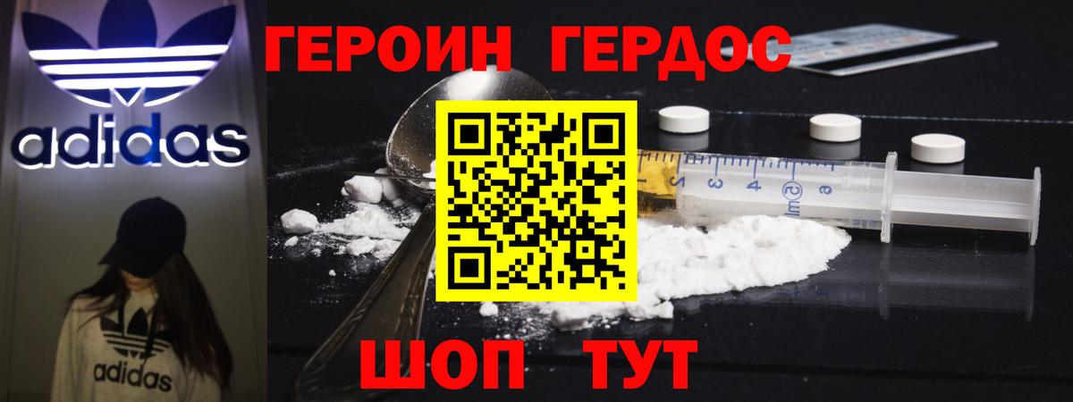 Героин VHQ Фурманов