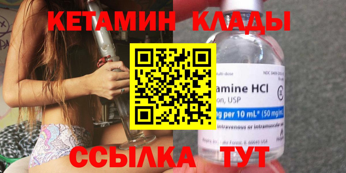 КЕТАМИН ketamine  Вход с VPN  Фурманов  Кетамин VHQ 
