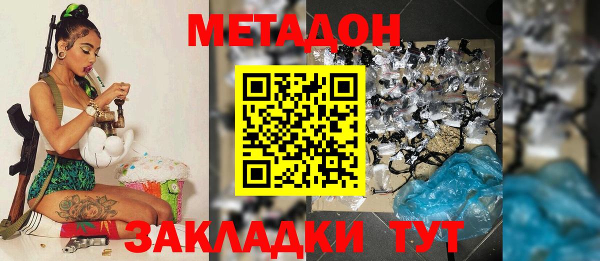 МЕТАДОН мёд  Вход с VPN  Фурманов 