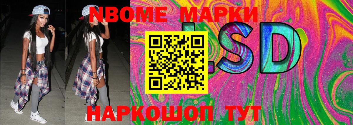 Наркотические марки 1500мкг Фурманов